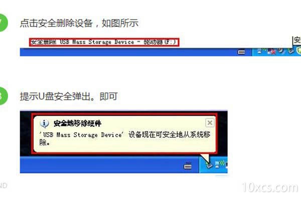 U盘无法停止的解决方法