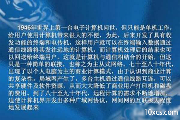 计算机网络的发展过程